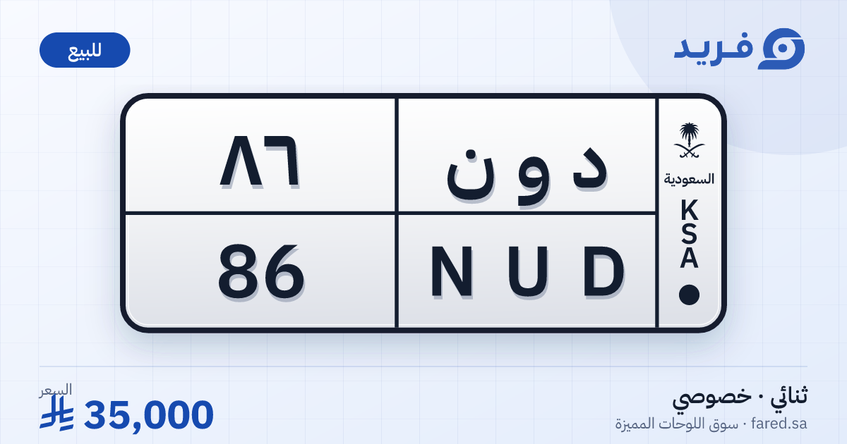 لوحة مميزة د و ن 86 – NUD 86 – للبيع